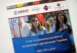 «Стан та динаміка розвитку неурядових організацій України». Поліграфія друкарні Макрос