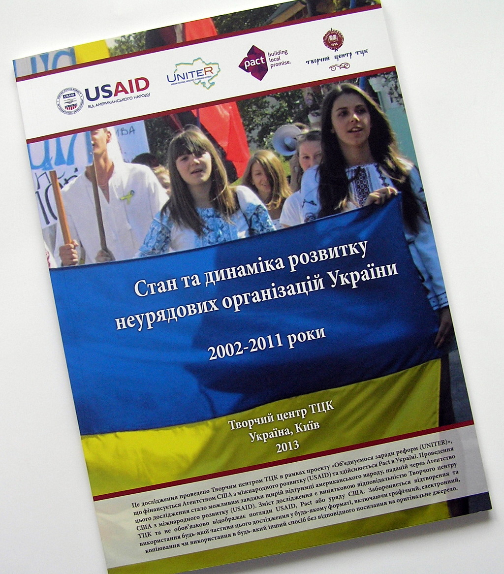 Друк книг «Стан та динаміка розвитку неурядових організацій України». Поліграфія друкарні Макрос, виготовлення книг, специфікація 965979-1