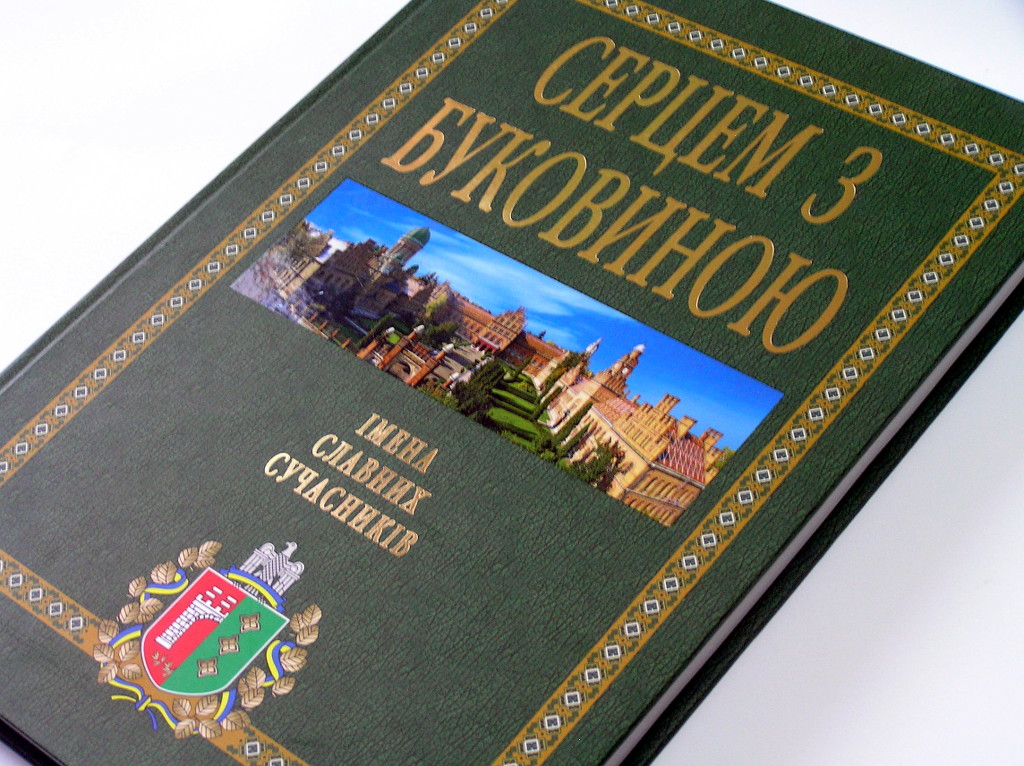 Друк книг «Серцем з Буковиною». Поліграфія друкарні Макрос, виготовлення книг, специфікація 965981-1