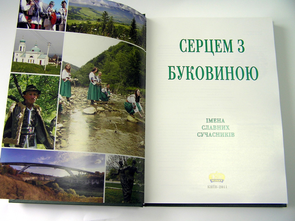 Виготовлення книг «Серцем з Буковиною». Поліграфія друкарні Макрос, виготовлення книг, специфікація 965981-6