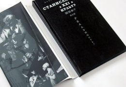 «Валерий Пацунов. Станиславский в ХХІ в. Культ? Миф? Или реальность?». Поліграфія друкарні Макрос