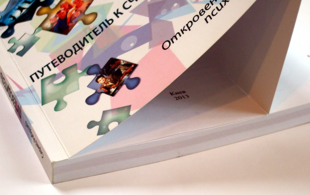 Виготовлення книг «Сергей Рябушей. Путеводитель к счастливой жизни». Поліграфія друкарні Макрос, виготовлення книг, специфікація 965989-4