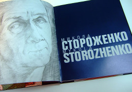 Друк книг «Микола Стороженко». Поліграфія друкарні Макрос