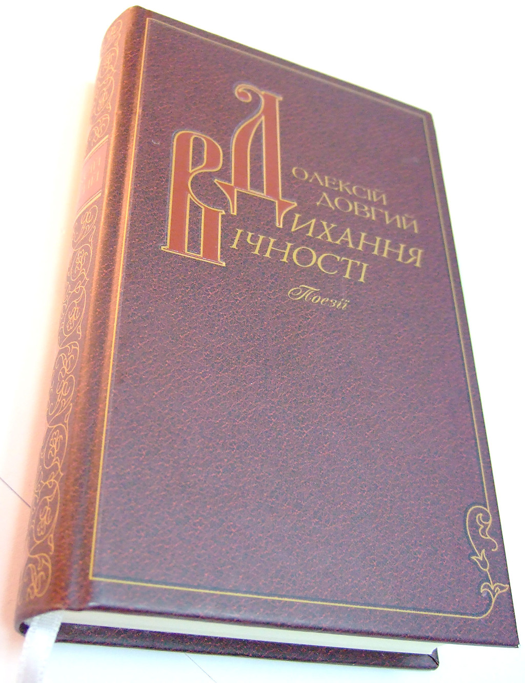 Друк книг «Олексій Довгий. Дихання вічності». Поліграфія друкарні Макрос, виготовлення книг, специфікація 965996-1