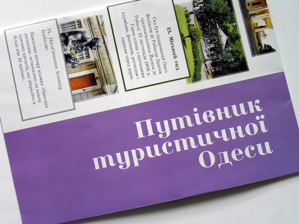 Виготовлення буклетів «Путівник туристичної Одеси». Поліграфія друкарні Макрос, виготовлення буклетів, специфікація 957965-2