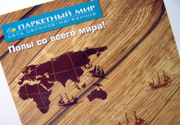 Друк буклетів «Паркетный мир». Поліграфія друкарні Макрос