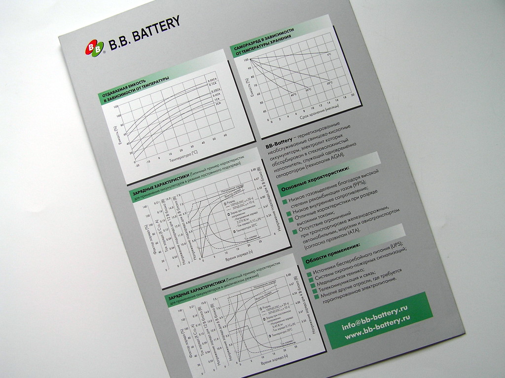 Друк буклетів «B.B.Battery». Поліграфія друкарні Макрос, виготовлення буклетів, специфікація 957973-3