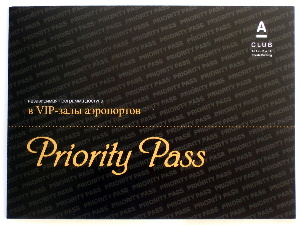 Друк буклетів «Priority Pass. Alfa-Bank». Поліграфія друкарні Макрос, виготовлення буклетів, специфікація 957976-1