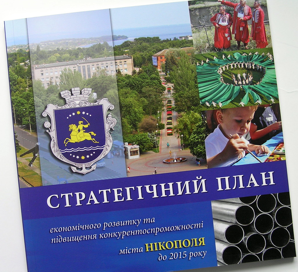 Друк брошур «Стратегічний план економічного розвитку Нікополя». Поліграфія друкарні Макрос, виготовлення брошур, специфікація 962971-1