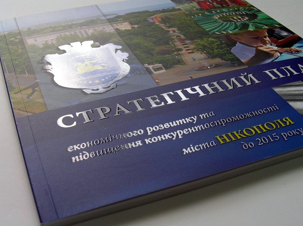 Виготовлення брошур «Стратегічний план економічного розвитку Нікополя». Поліграфія друкарні Макрос, виготовлення брошур, специфікація 962971-2