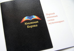 Друк брошур «Книжная биржа». Поліграфія друкарні Макрос