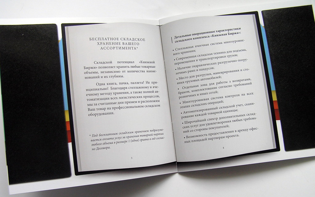 Друк брошур «Книжная биржа». Поліграфія друкарні Макрос, виготовлення брошур, специфікація 962973-7