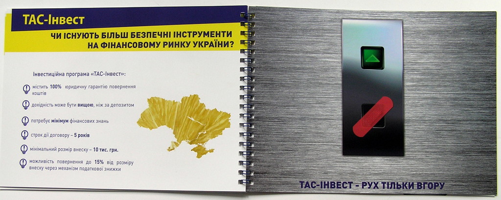 Виготовлення брошур «Презентер ТАС-Інвест. Безпечне інвестиційне рішення». Поліграфія друкарні Макрос, виготовлення брошур, специфікація 962974-4