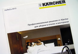 Друк брошур «Karcher: HoReCa 2013». Поліграфія друкарні Макрос