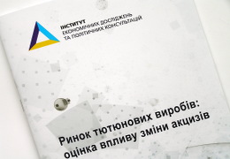 Друк брошур «Ринок тютюнових виробів: оцінка впливу зміни акцизів». Поліграфія друкарні Макрос