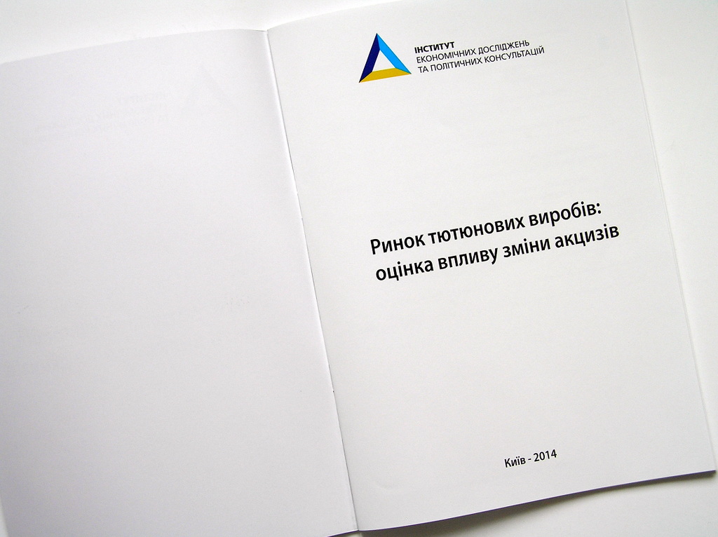 Виготовлення брошур «Ринок тютюнових виробів: оцінка впливу зміни акцизів». Поліграфія друкарні Макрос, виготовлення брошур, специфікація 962978-2