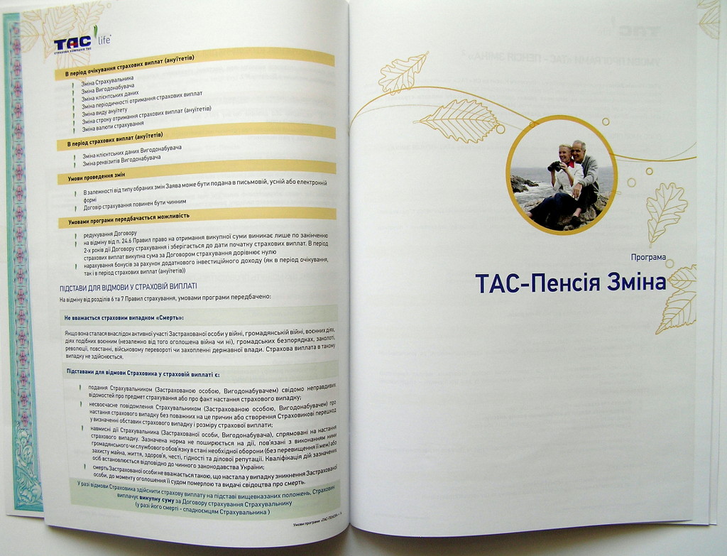 Виготовлення брошур «ТАС-Пенсія». Поліграфія друкарні Макрос, виготовлення брошур, специфікація 962983-4