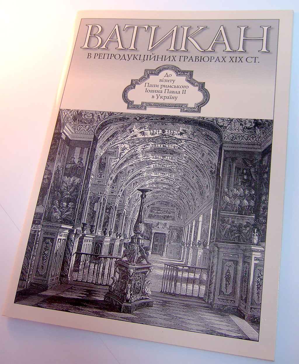 Друк брошур «Ватикан. В репродукційних гравюрах XIX ст.». Поліграфія друкарні Макрос, виготовлення брошур, специфікація 962995-1
