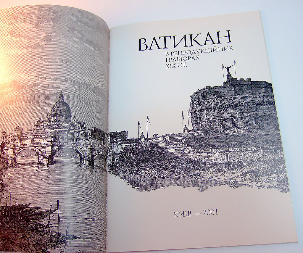 Друк брошур «Ватикан. В репродукційних гравюрах XIX ст.». Поліграфія друкарні Макрос, виготовлення брошур, специфікація 962995-5