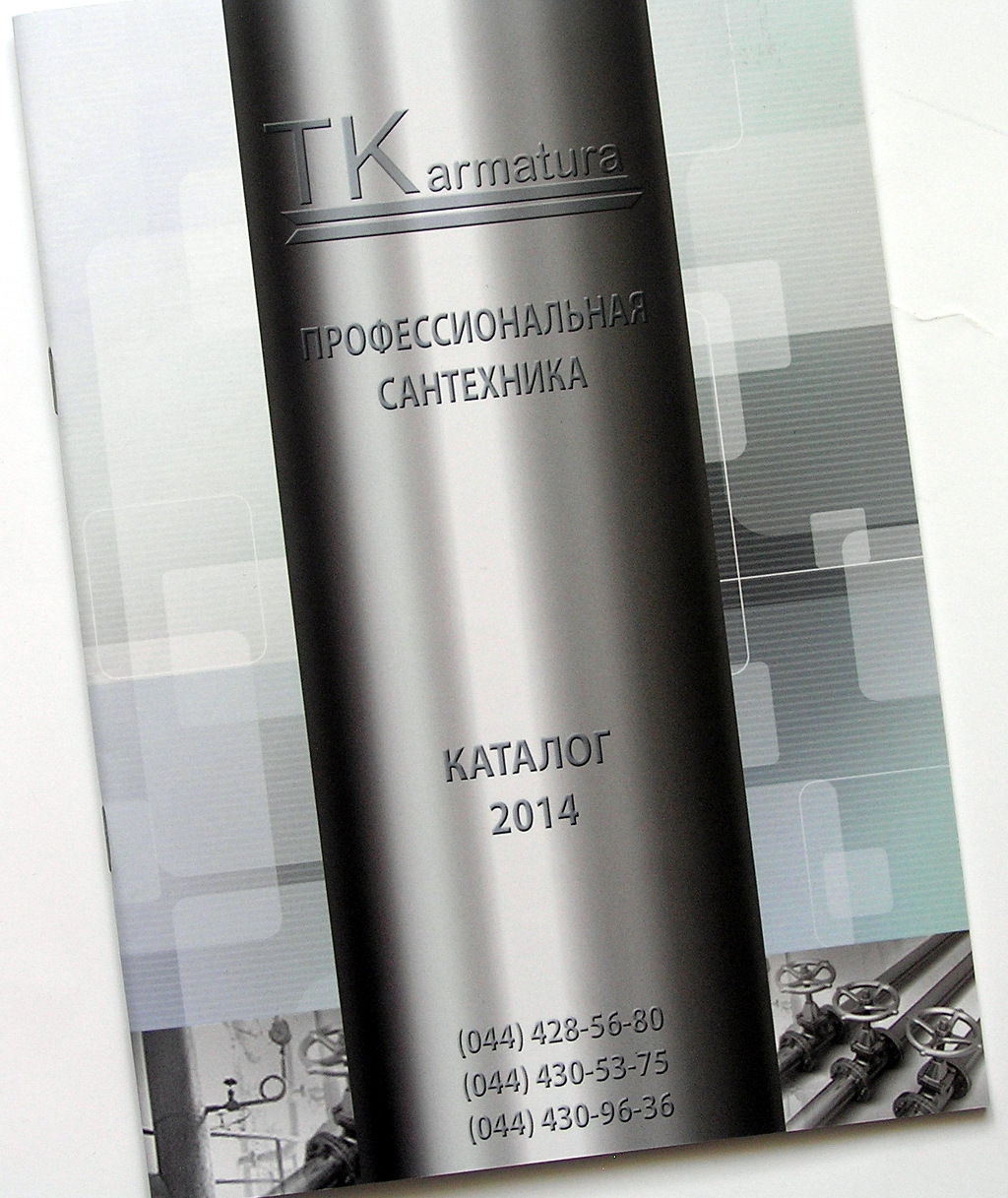 Друк каталогів «TKarmatura. 2014». Поліграфія друкарні Макрос, виготовлення каталогів, специфікація 964968-1