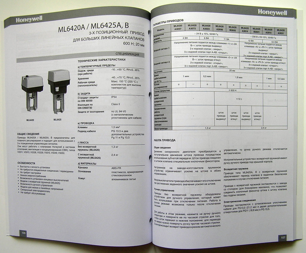 Друк каталогів «Honeywell. Оборудование для систем отопления». Поліграфія друкарні Макрос, виготовлення каталогів, специфікація 964969-3