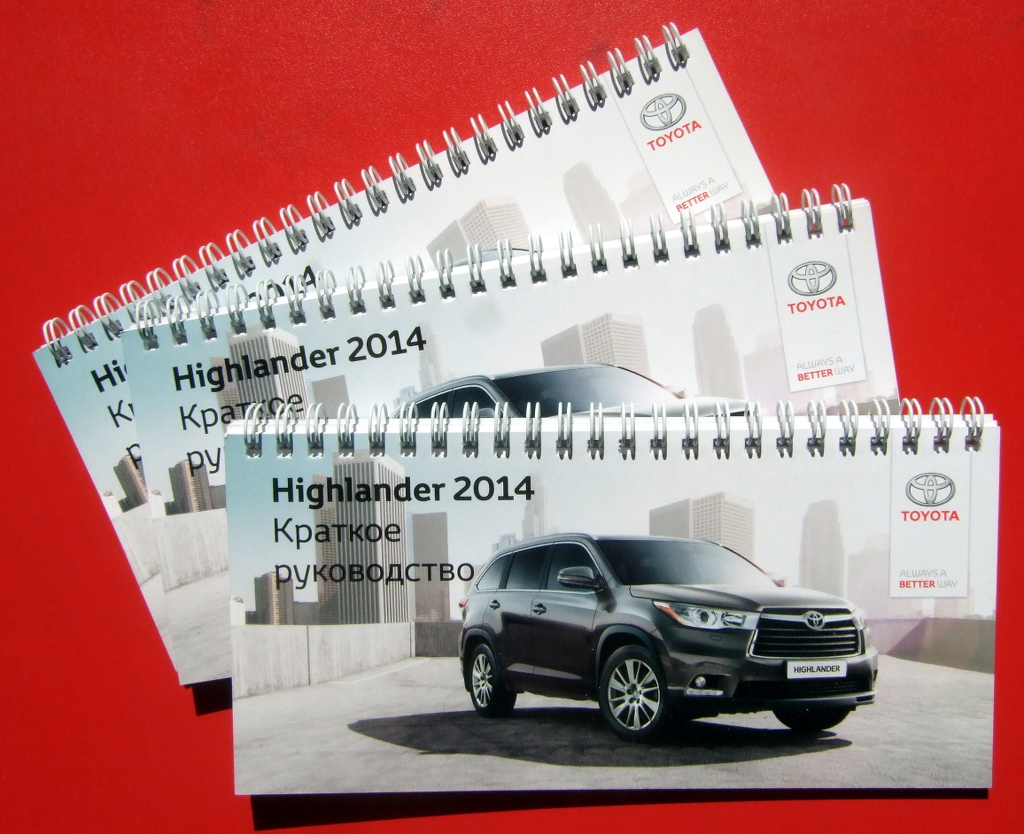 Друк каталогів «Toyota Highlander 2014». Поліграфія друкарні Макрос, виготовлення каталогів, специфікація 964974-1