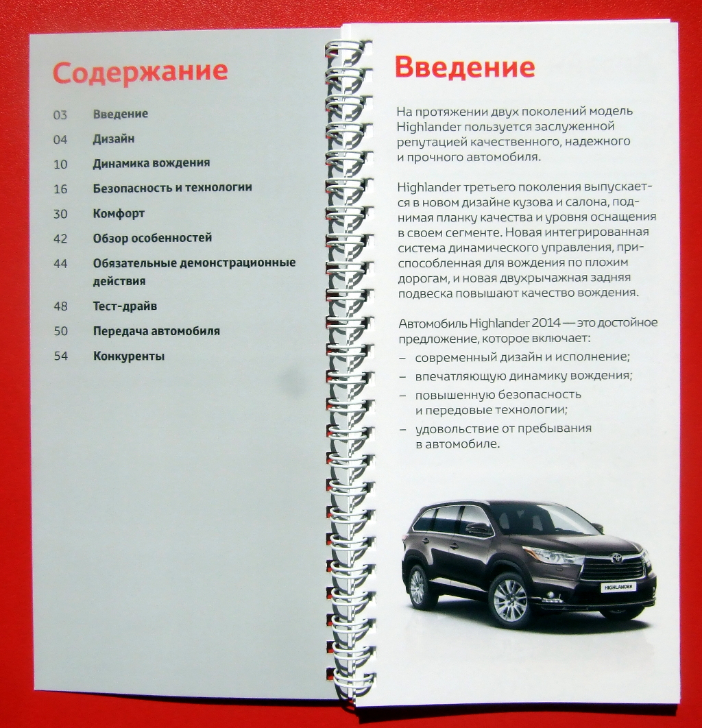 Друк каталогів «Toyota Highlander 2014». Поліграфія друкарні Макрос, виготовлення каталогів, специфікація 964974-3