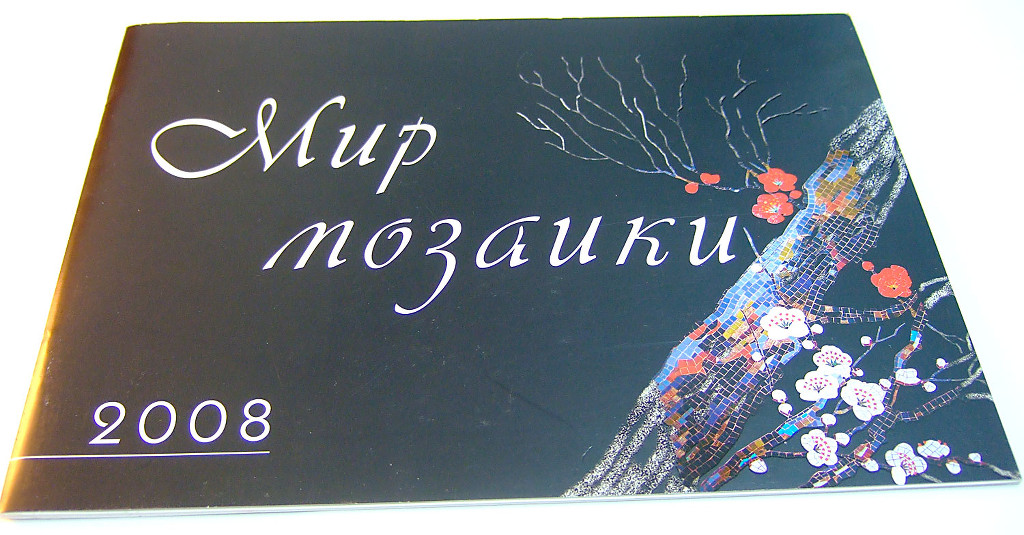 Друк каталогів «Мир мозаики». Поліграфія друкарні Макрос, виготовлення каталогів, специфікація 964985-1