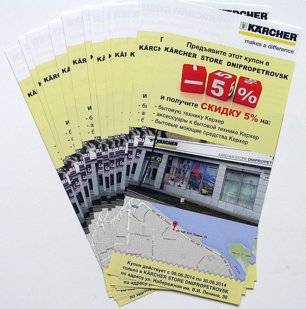 Друк флаєрів «Karcher Store Dnipropenrovsk». Поліграфія друкарні Макрос, виготовлення флаєрів, специфікація 961993-1