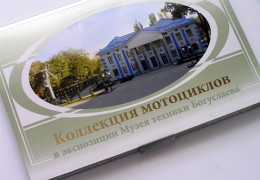 Друк листівок «Музей техники Богуслаева. Коллекция мотоциклов». Поліграфія друкарні Макрос