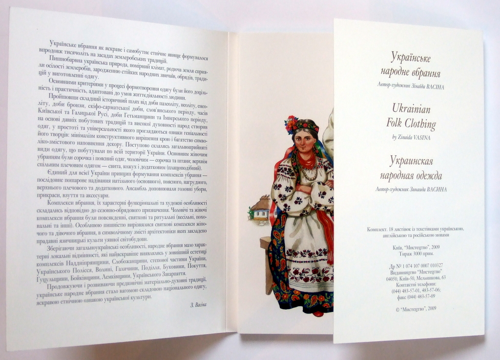 Виготовлення листівок «Українське народне вбрання». Поліграфія друкарні Макрос, виготовлення рекламних листівок, специфікація 958991-4