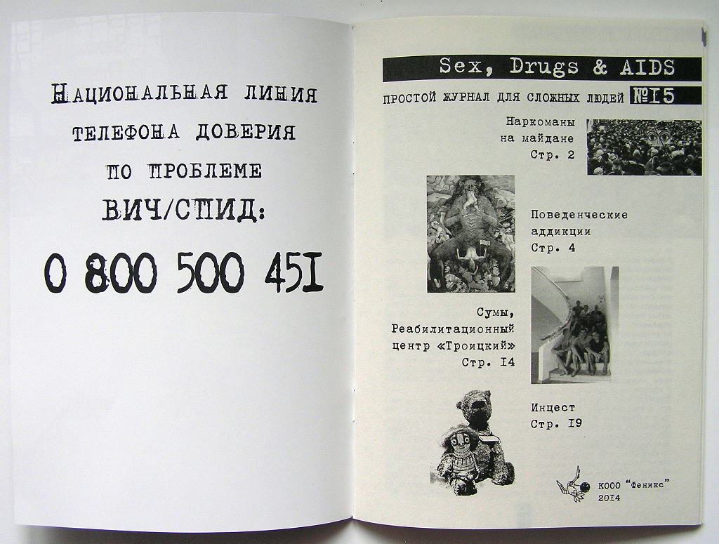 Друк журналів «Sex, Drugs & AIDS, 15». Поліграфія друкарні Макрос, виготовлення журналів, специфікація 963979-3