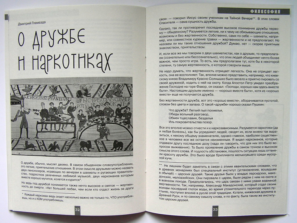 Виготовлення журналів «Sex, Drugs & AIDS, 15». Поліграфія друкарні Макрос, виготовлення журналів, специфікація 963979-4