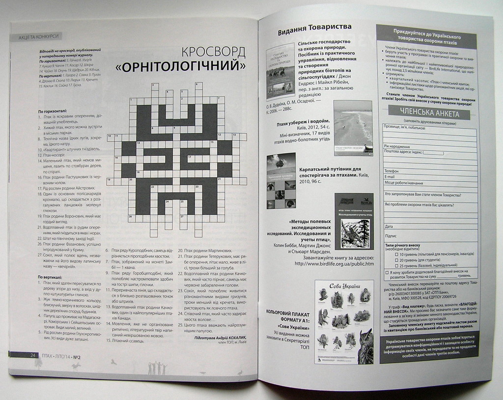 Виготовлення журналів «Птах. 2, 2014». Поліграфія друкарні Макрос, виготовлення журналів, специфікація 963980-4