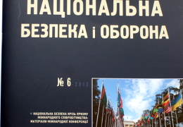 Друк журналів «Національна безпека і оборона». Поліграфія друкарні Макрос