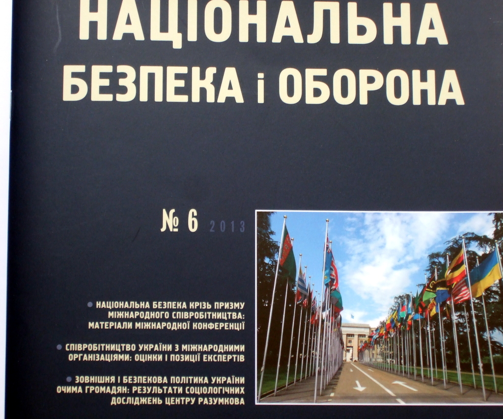 Виготовлення журналів «Національна безпека і оборона». Поліграфія друкарні Макрос, виготовлення журналів, специфікація 963982-2