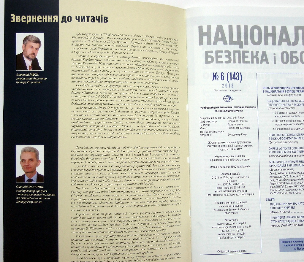 Друк журналів «Національна безпека і оборона». Поліграфія друкарні Макрос, виготовлення журналів, специфікація 963982-3