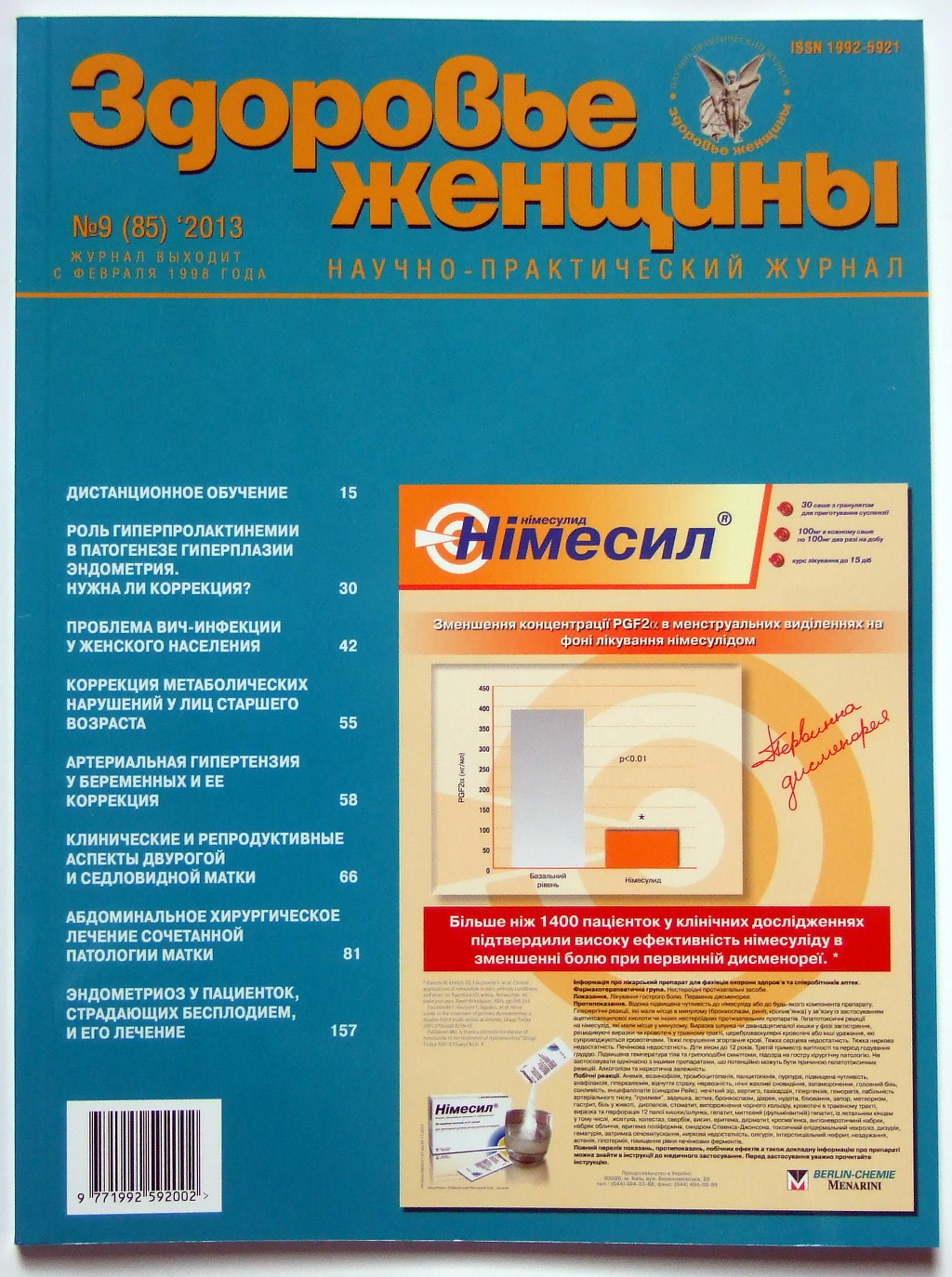 Друк журналів «Здоровье женщины». Поліграфія друкарні Макрос, виготовлення журналів, специфікація 963987-1