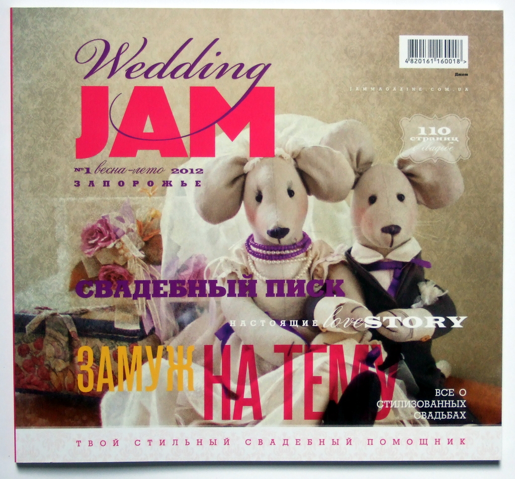 Друк журналів «Wedding JAM». Поліграфія друкарні Макрос, виготовлення журналів, специфікація 963991-1