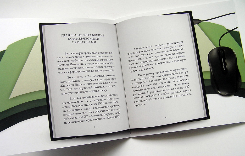 Виготовлення проспектів «Книжная биржа». Поліграфія друкарні Макрос, виготовлення проспектів, специфікація 960971-4