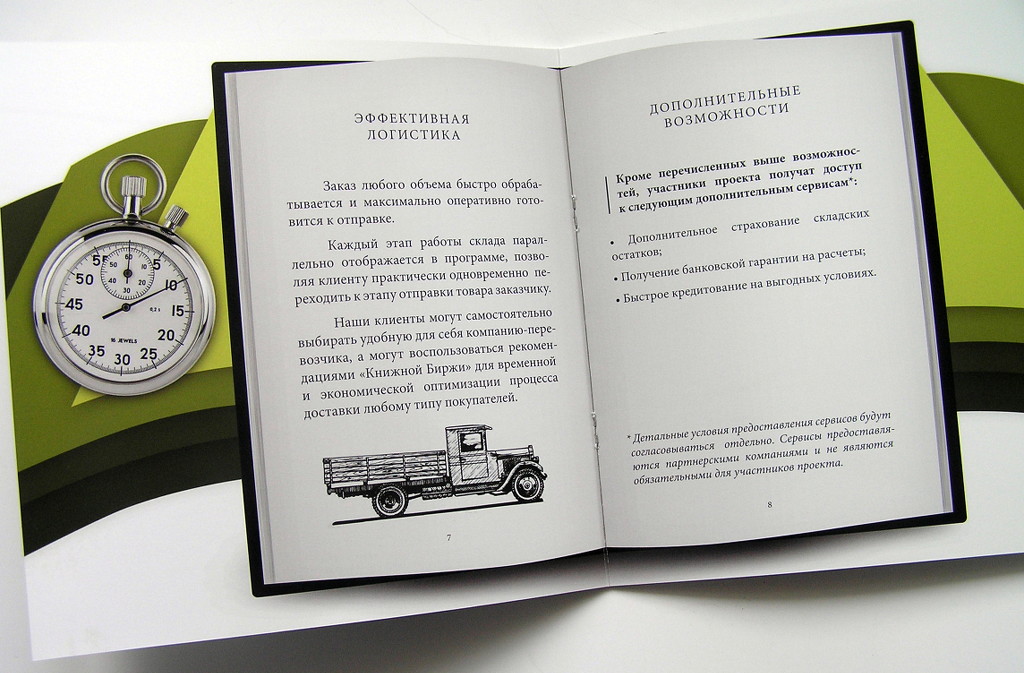 Друк проспектів «Книжная биржа». Поліграфія друкарні Макрос, виготовлення проспектів, специфікація 960971-5