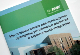 Друк проспектів «BASF». Поліграфія друкарні Макрос