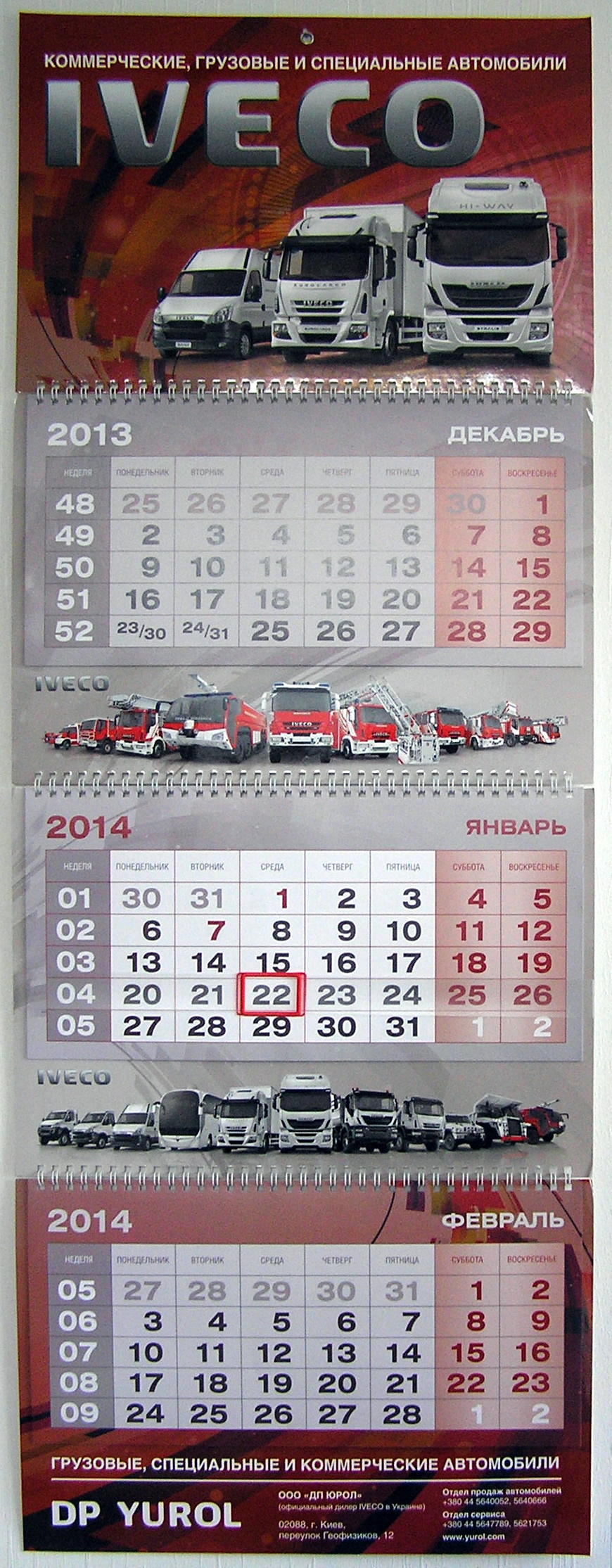 Друк квартальних календарів «Iveco». Поліграфія друкарні Макрос, виготовлення квартальних календарів, спецификация 966993-1