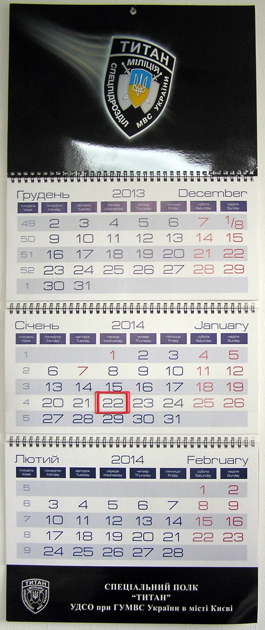 Друк квартальних календарів «Титан». Поліграфія друкарні Макрос, виготовлення квартальних календарів, спецификация 966994-1