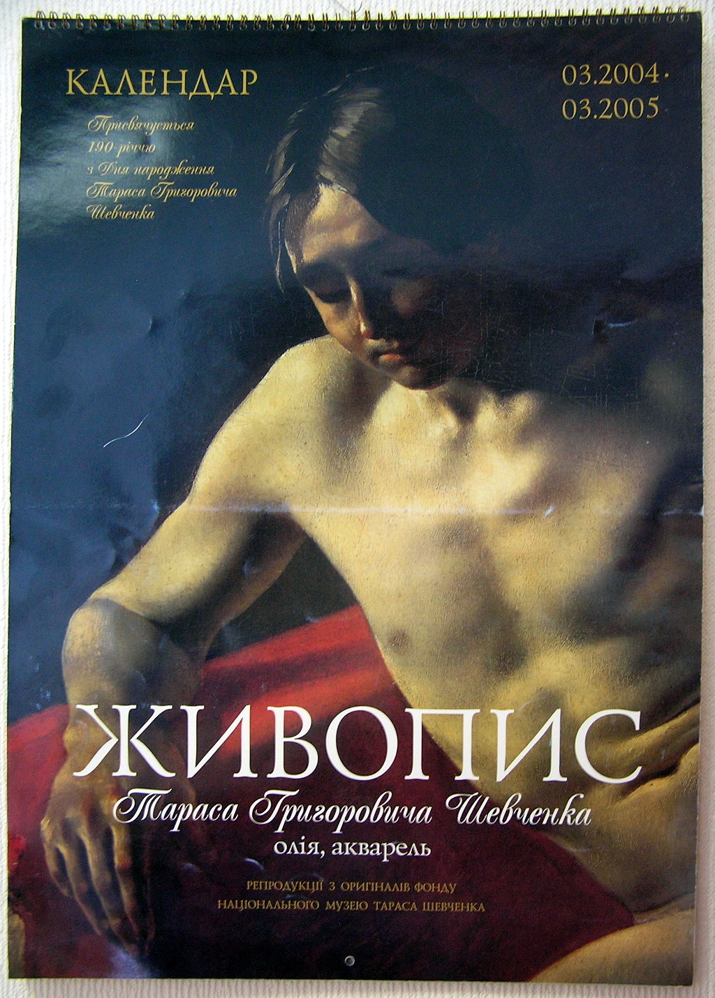 Друк настінних календарів «Живопис Т.Г.Шевченка». Поліграфія друкарні Макрос, виготовлення настінних календарів, спецификация 968997-1