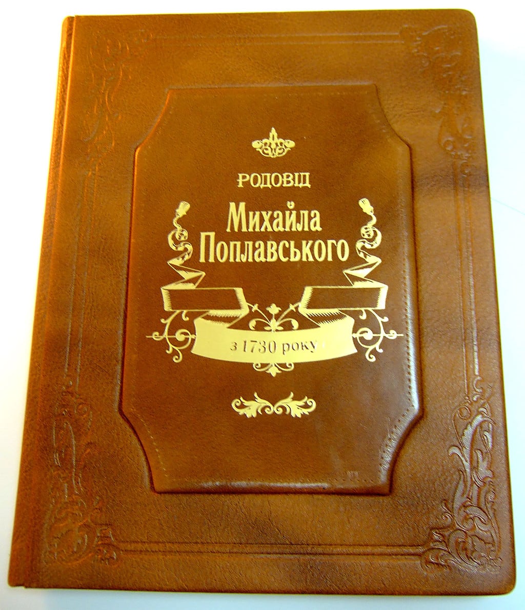 Друк книг 'Родовід Михайла Поплавського'